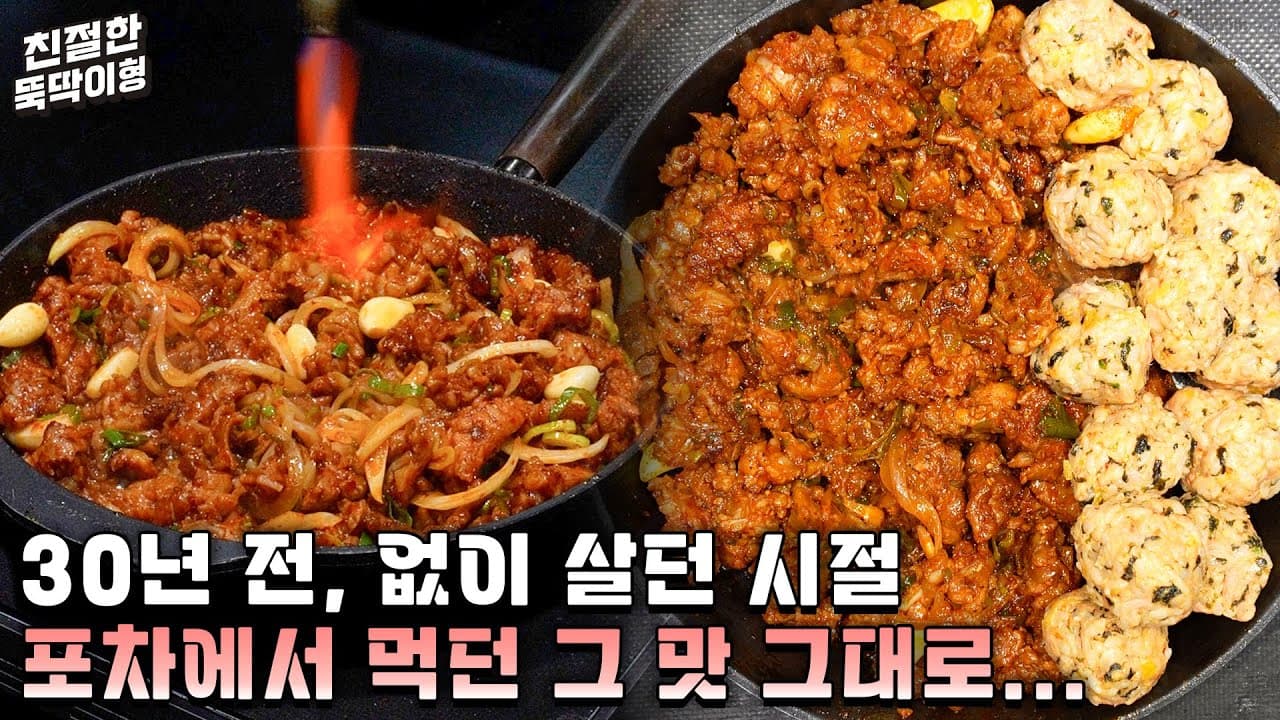 오돌뼈볶음과 참치 주먹밥