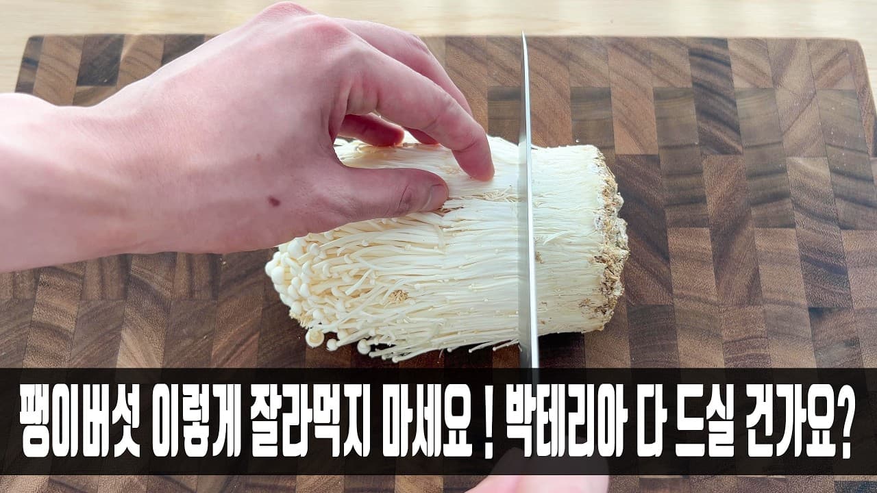 팽이버섯 스테이크와 다이어트 계란전