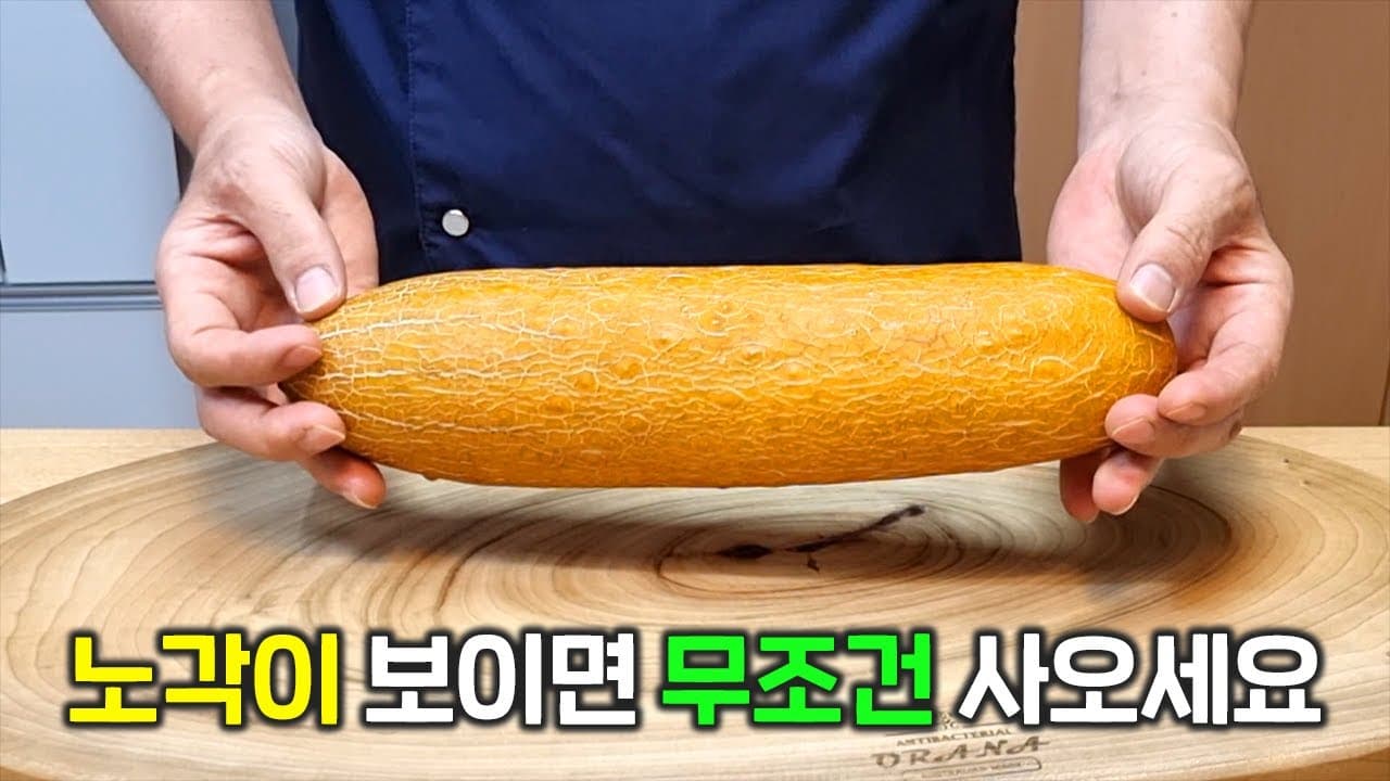 노각무침