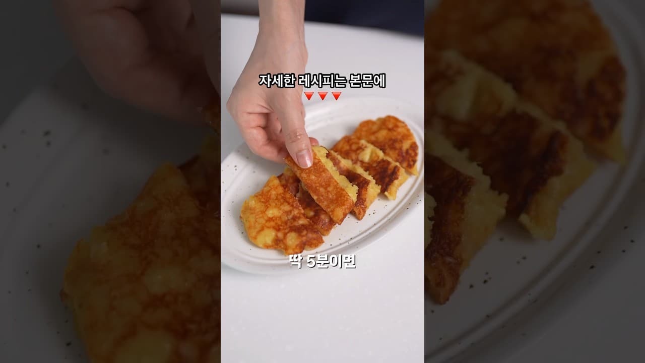 반죽이 필요없는 고구마 치즈 스틱