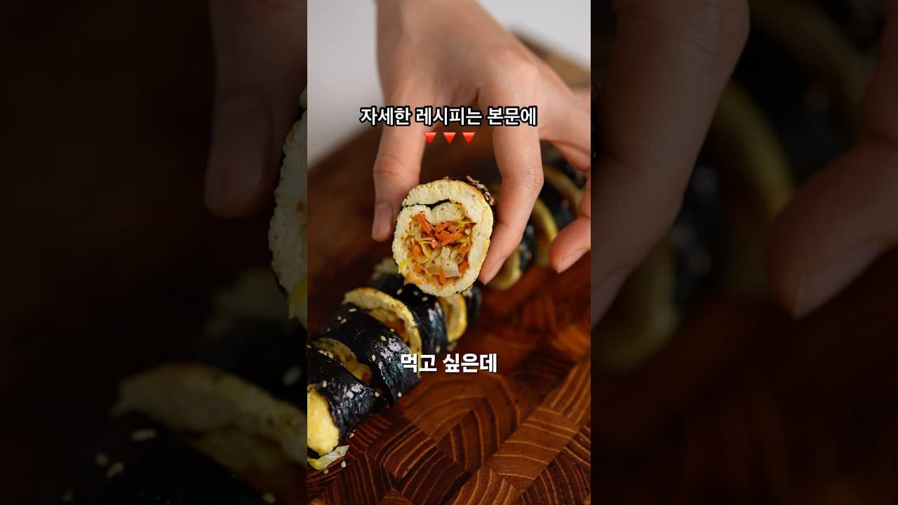 두부 양배추 다이어트 김밥