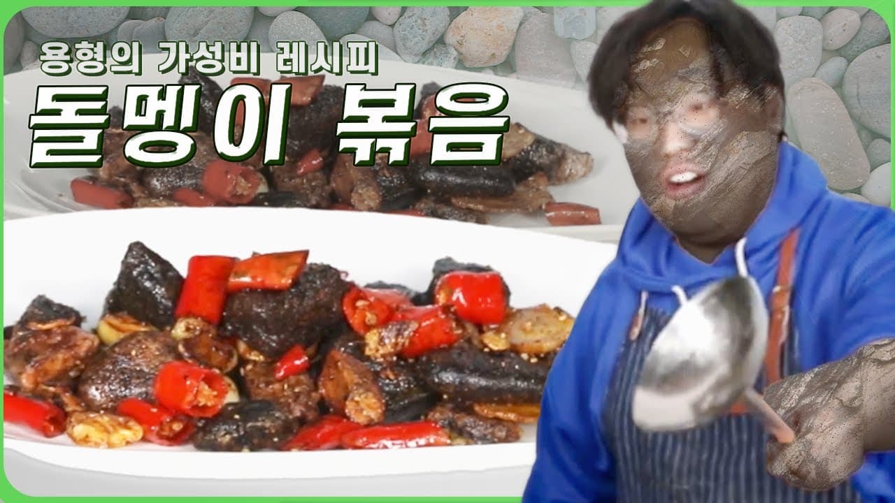 돌볶음 (수아오띠우)