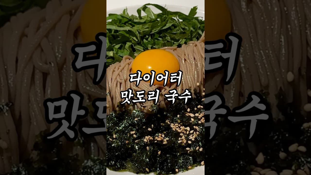 매실 들기름 메밀국수