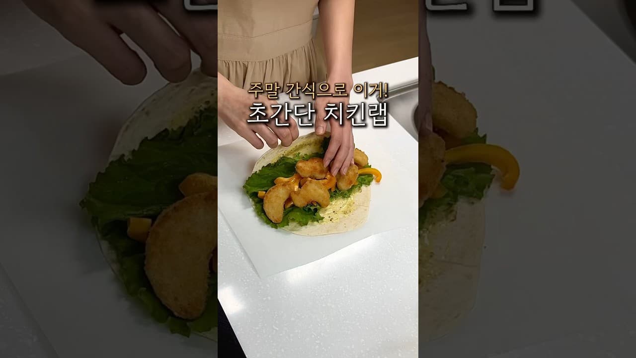 치킨랩
