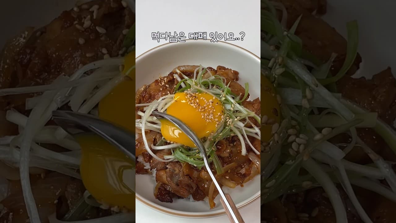 대패 쌈장 덮밥