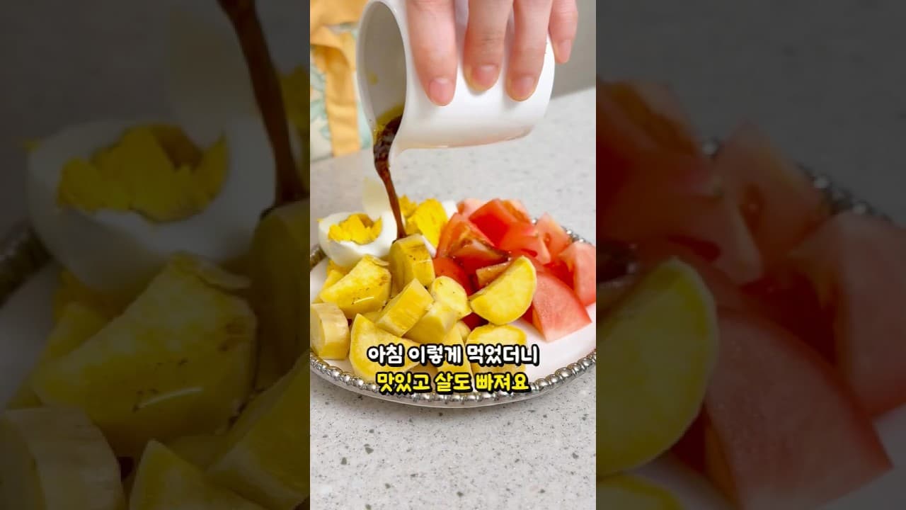 토마토 계란 고구마 샐러드