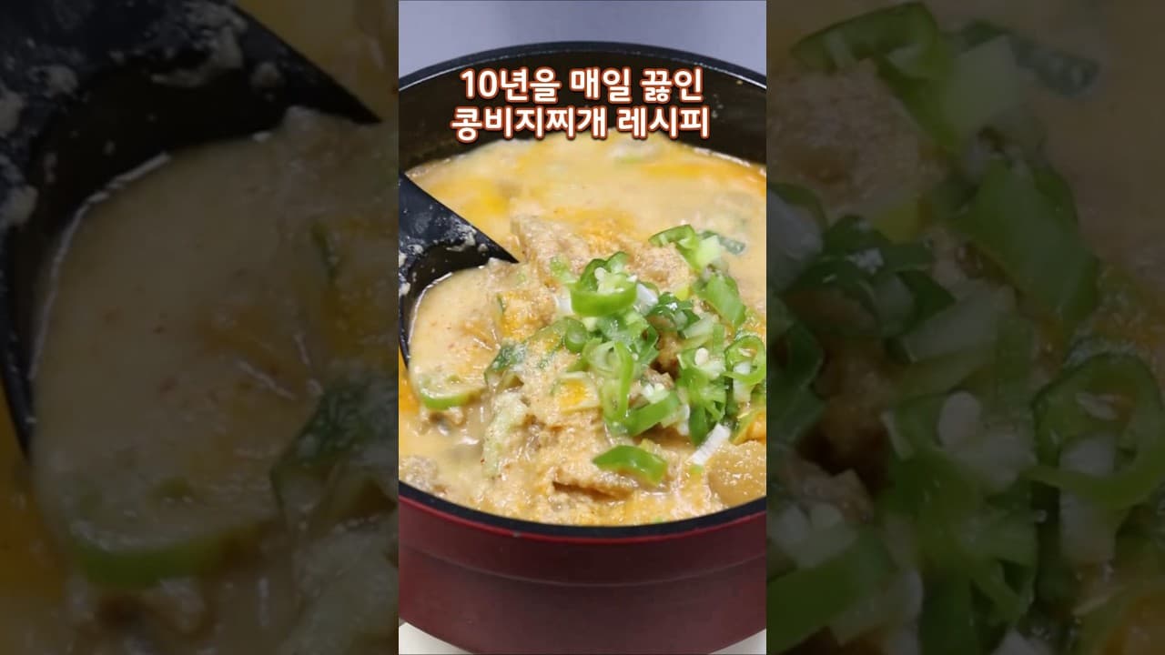콩비지찌개