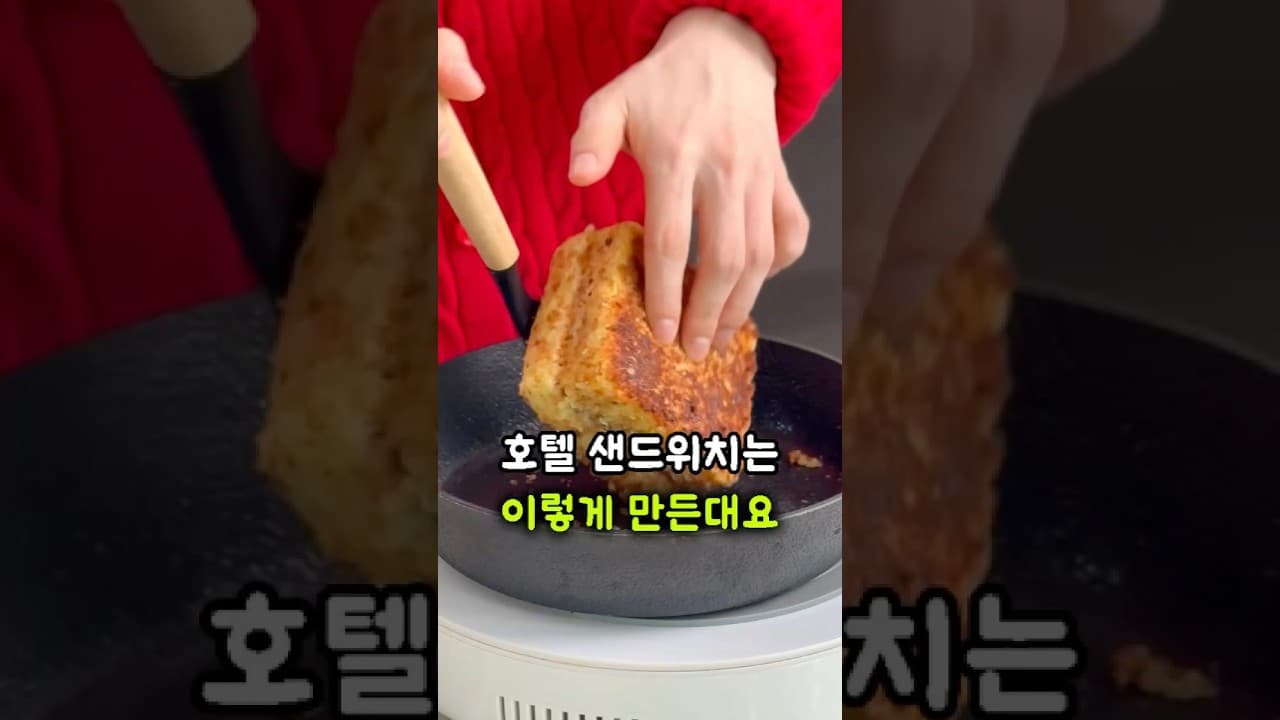 몬테크리스토 샌드위치