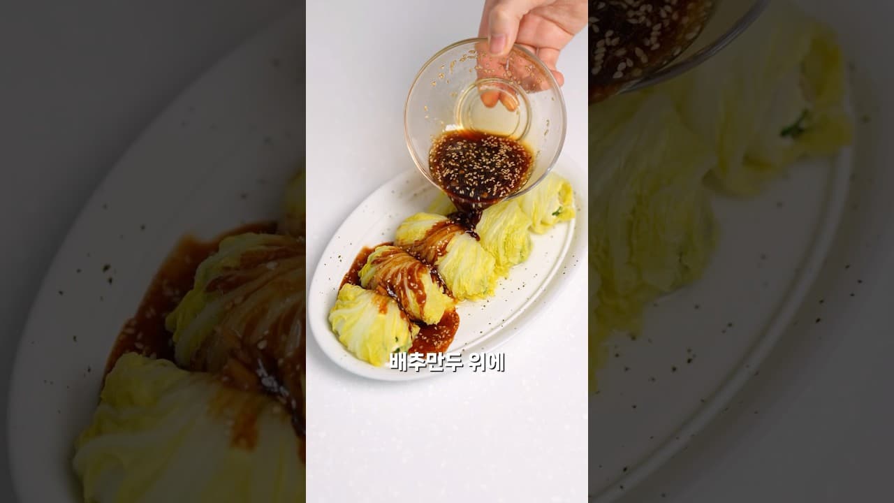 전자레인지 알배추 두부만두