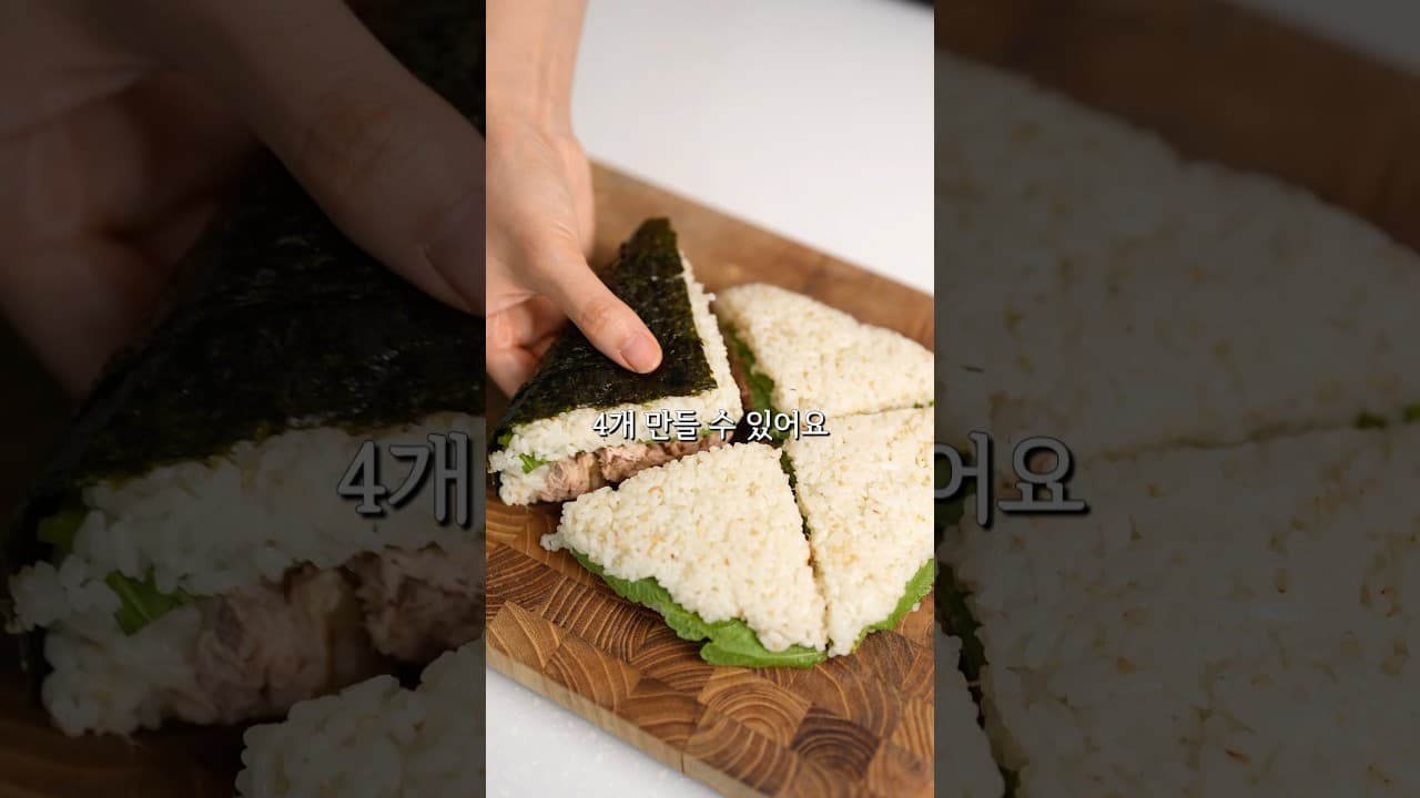 참치마요 삼각김밥