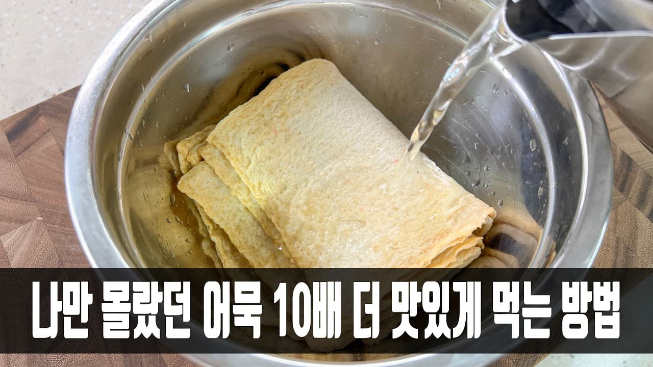 어묵무침