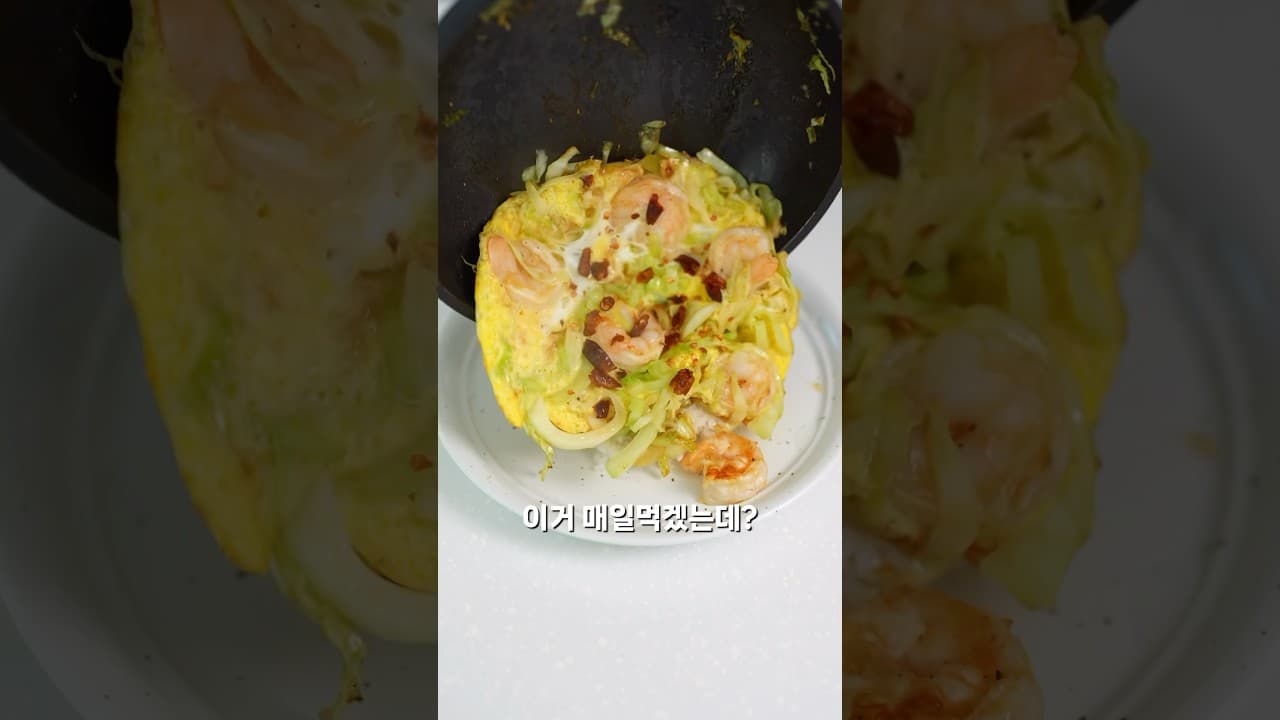 양배추 새우 달걀볶음