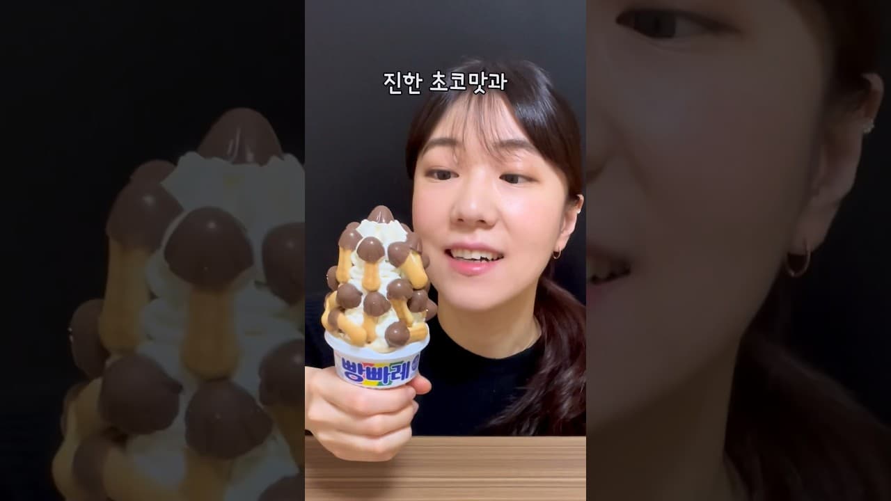 아이스크림 과자 꿀조합