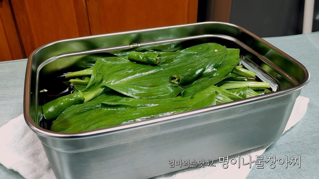 명이나물 장아찌