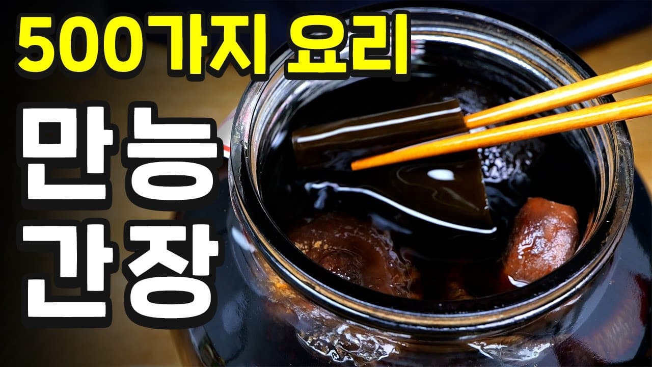 다시마 표고간장