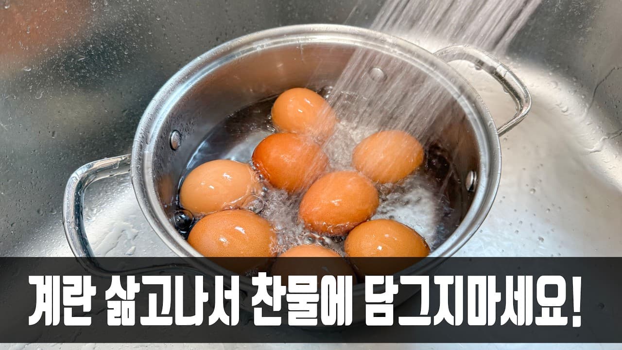 삶은 계란