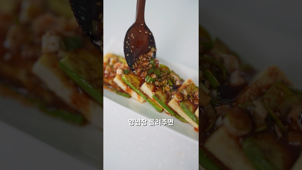 애호박 두부 부침