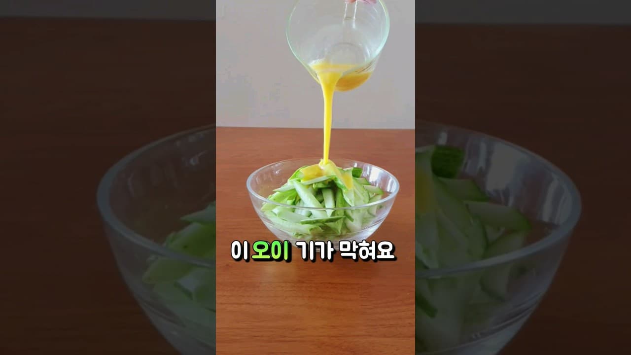 오이 계란볶음