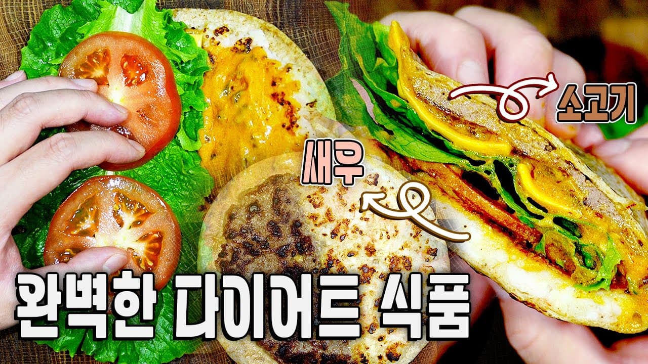 다이어트 슈비버거