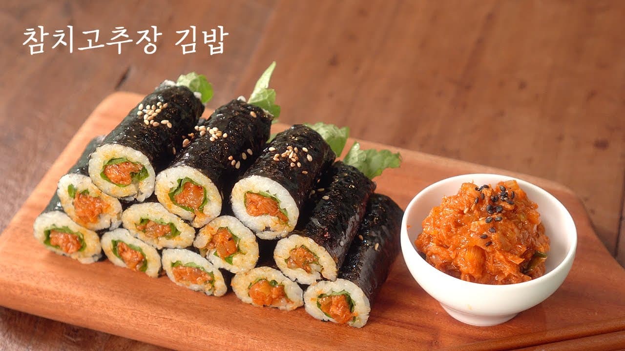 참치고추장 꼬마김밥