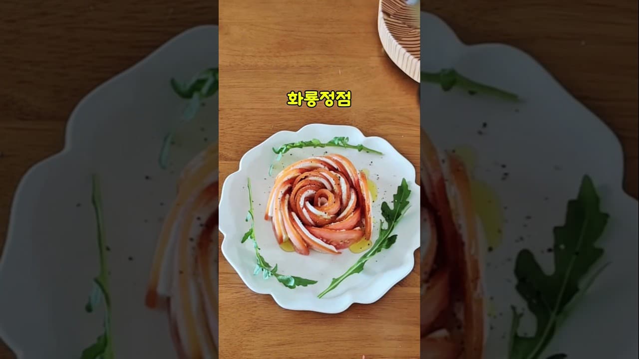 토마토 카프레제 장미