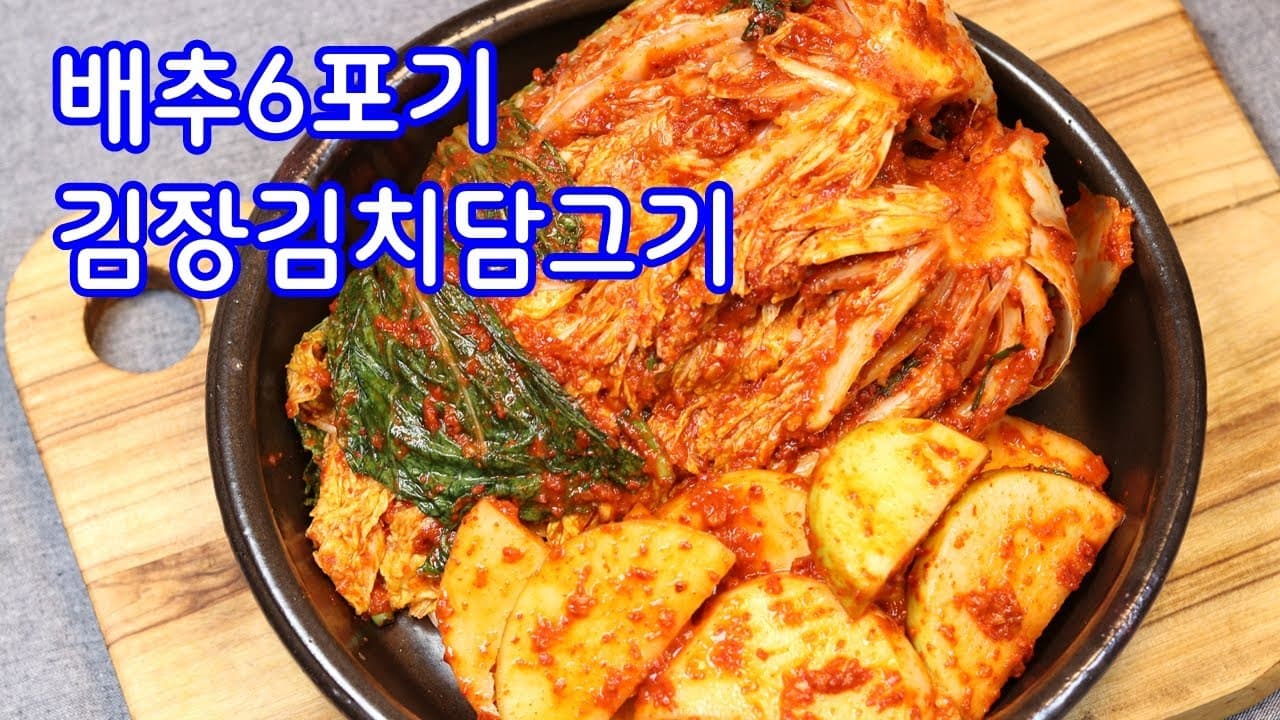 김장김치 (배추김치 6포기)