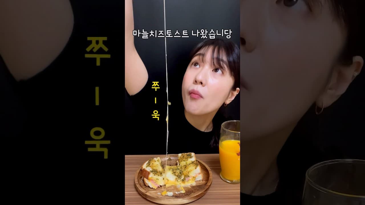 마늘치즈 토스트
