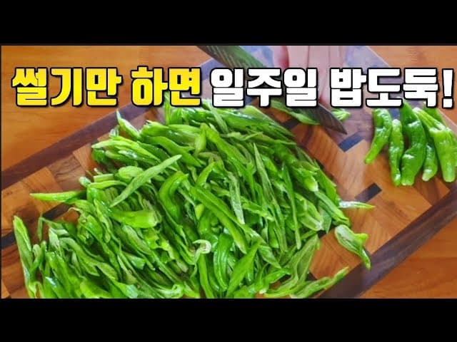 꽈리고추채 장아찌