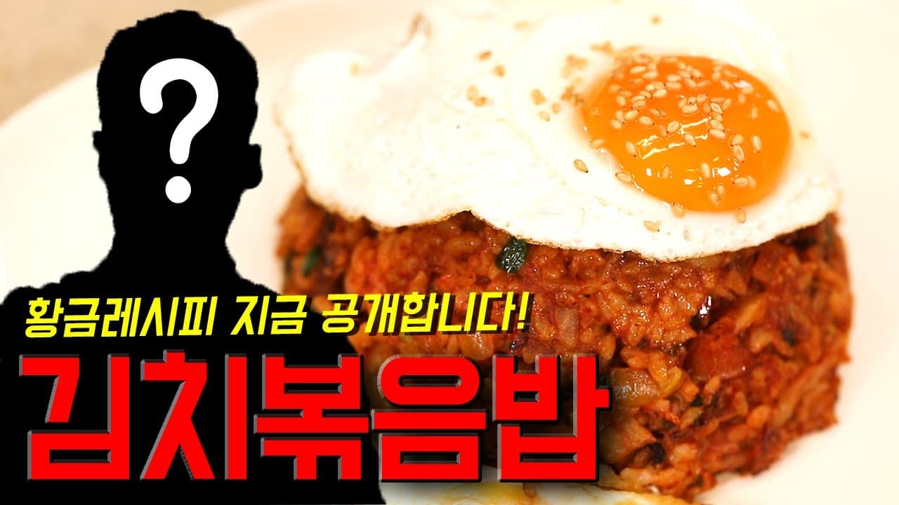 마요네즈 김치볶음밥