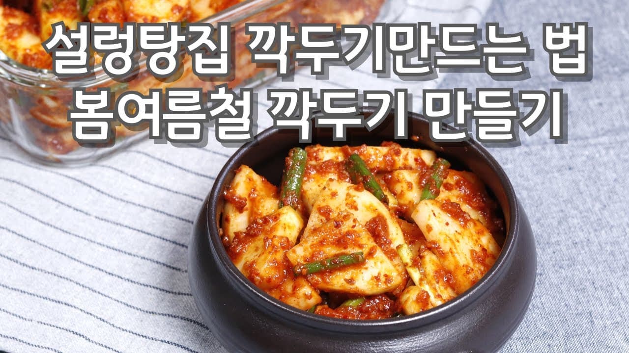 설렁탕집 깍두기