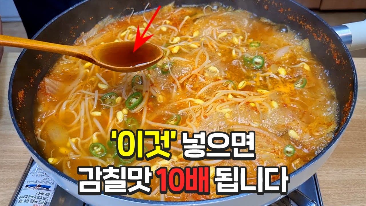 콩나물 김치국