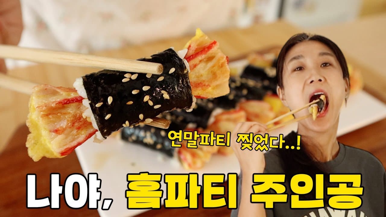 꽃맛살 꼬마김밥