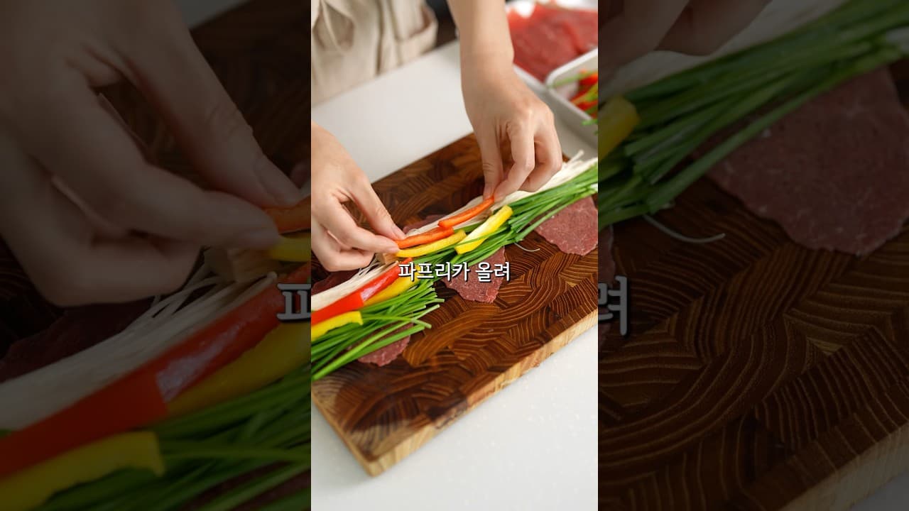 소고기 채소말이