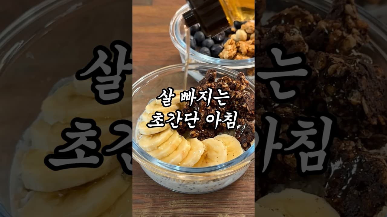 오버나이트 오트밀