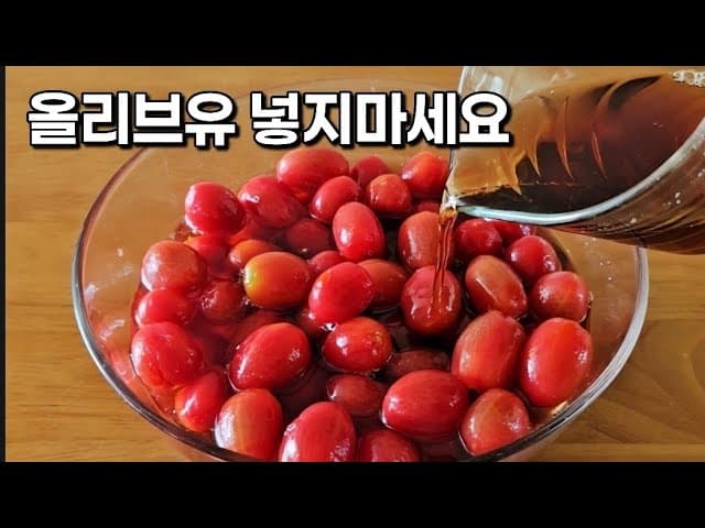토마토 매실절임