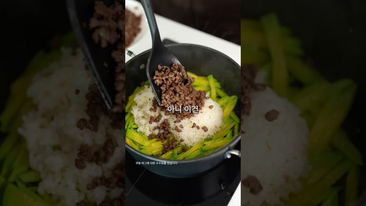 애호박 소고기 솥밥