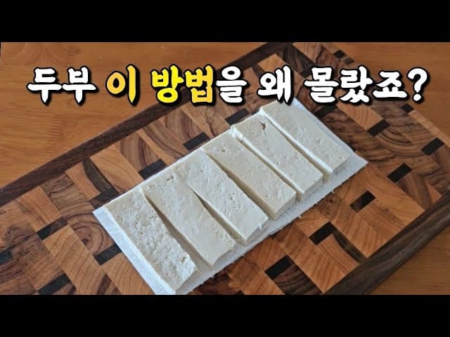 두부 팽이버섯 요리와 두부 계란국