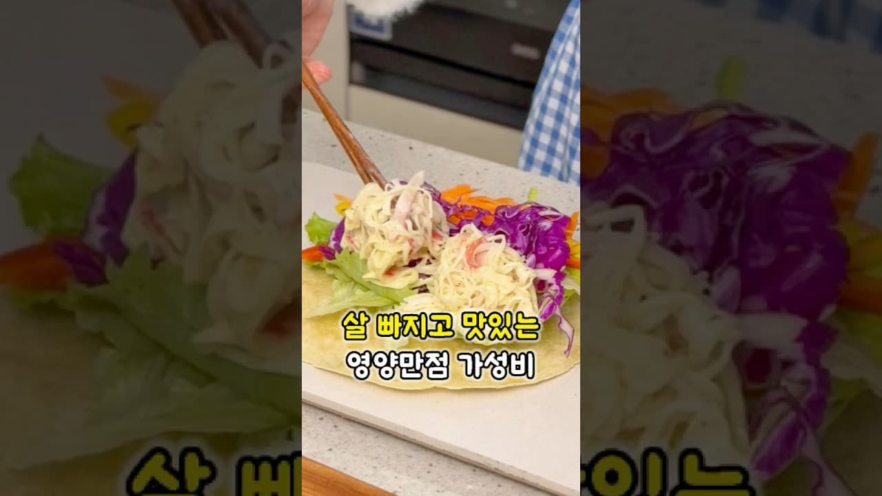 양배추 또띠아랩 샌드위치