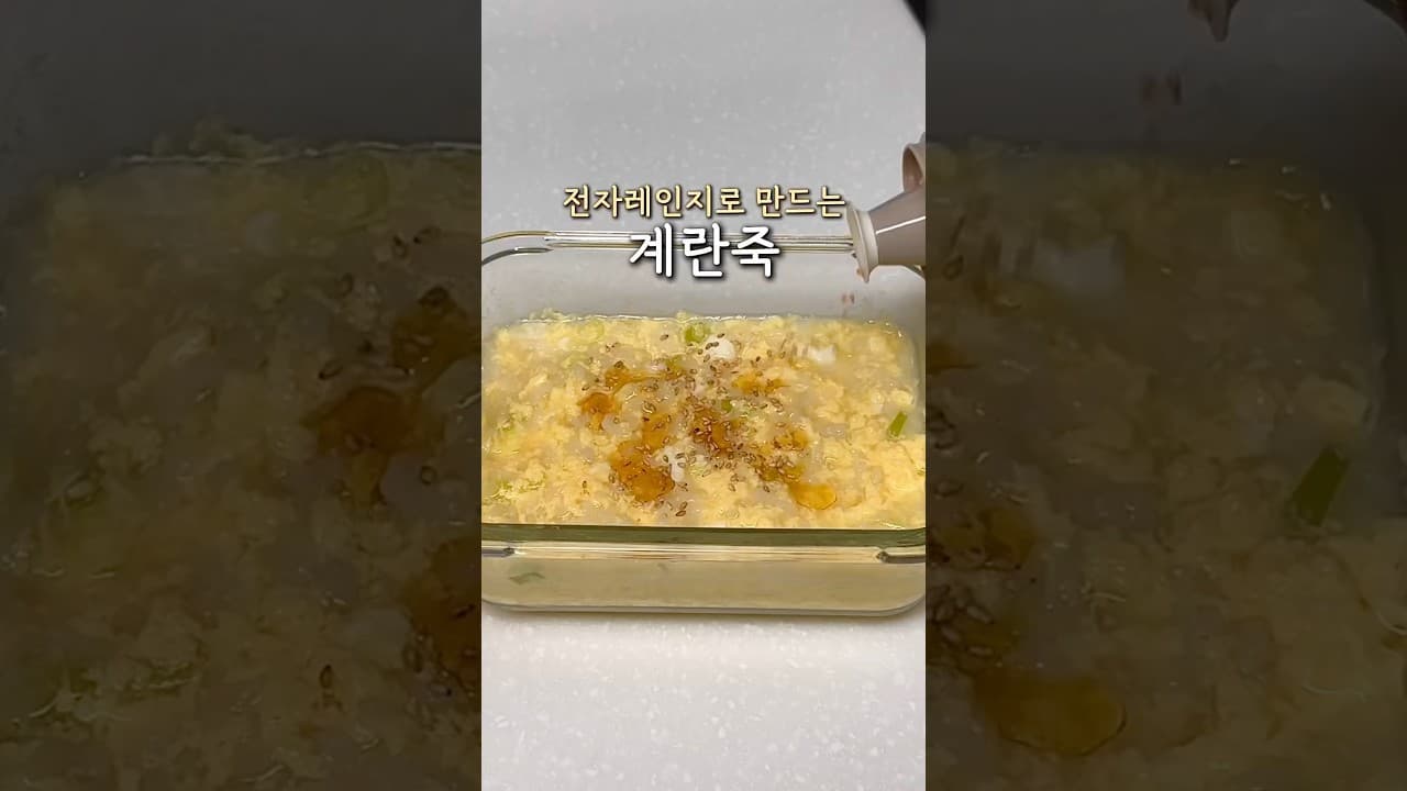 전자레인지 계란죽