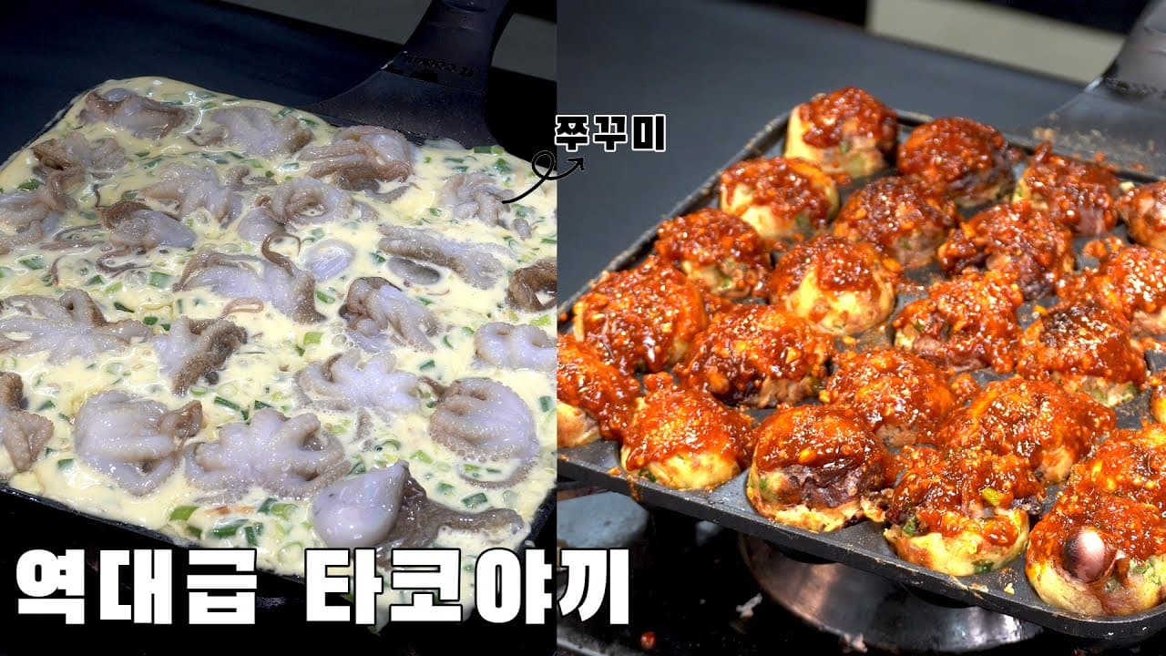 주코야키 (쭈꾸미 타코야키)