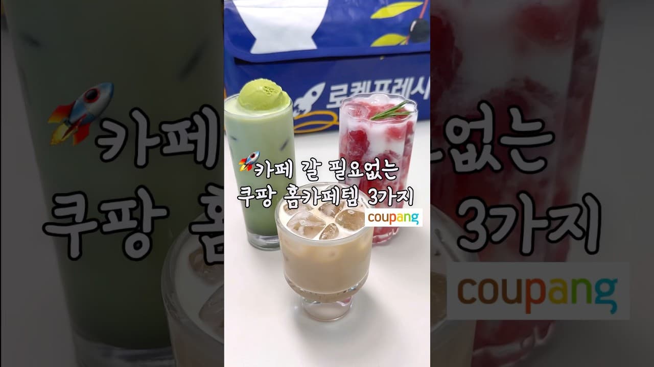 홈카페 음료 3종 (딸기라떼, 바나나 커피, 말차라떼)