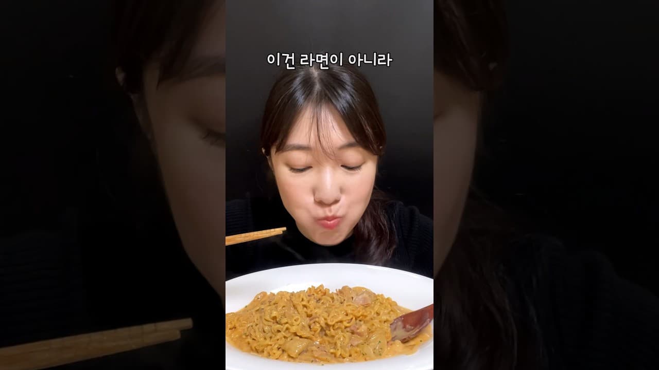 신라면 투움바 파스타