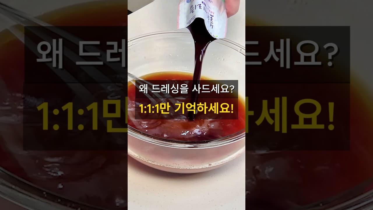 1:1:1 블루베리 와인 드레싱