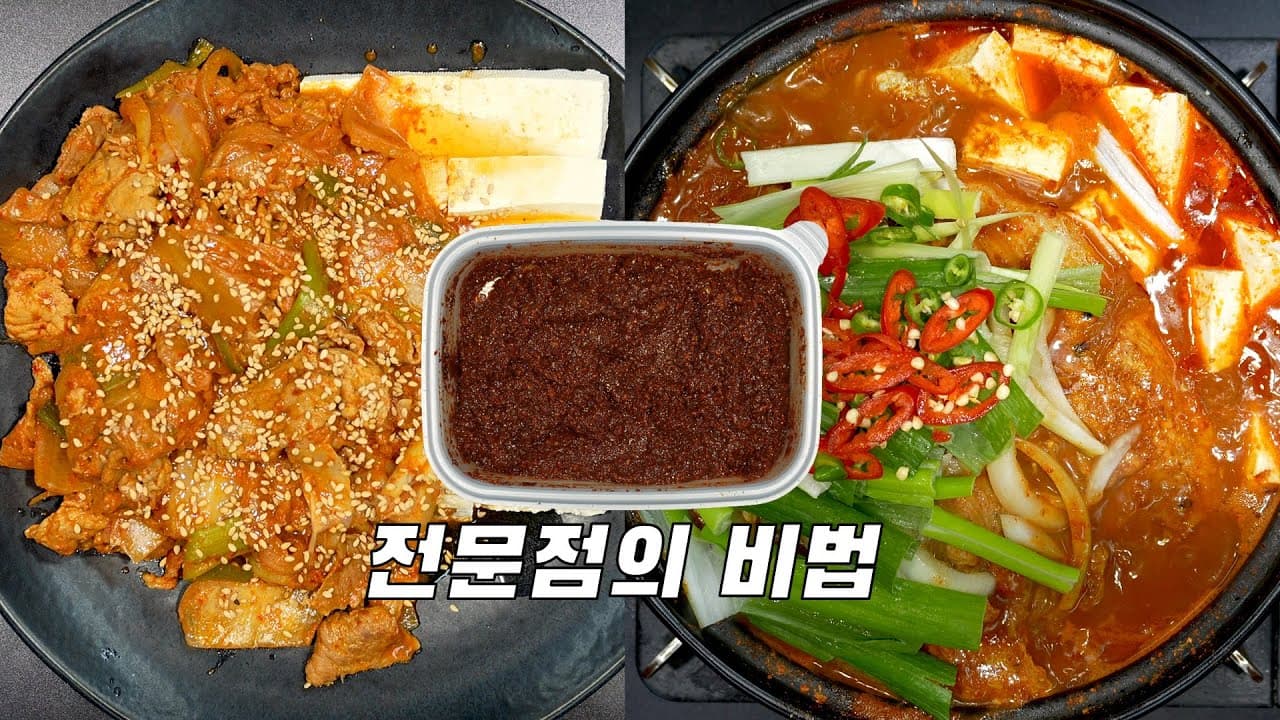 김치요리 전문점 만능 양념장 및 김치요리 3종 (짜글이, 두루치기, 김치찜)