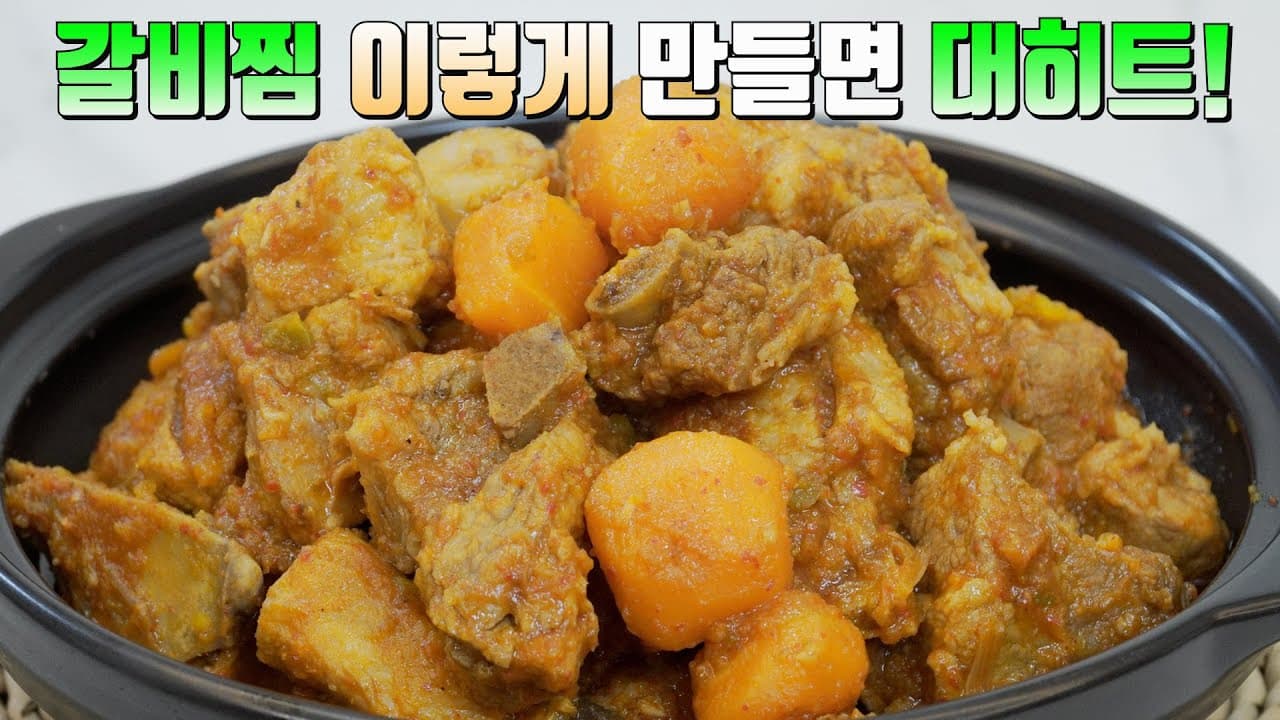매운 돼지갈비찜