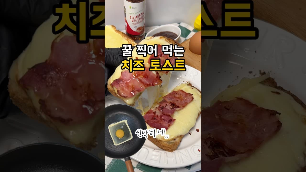 마요네즈 치즈 토스트