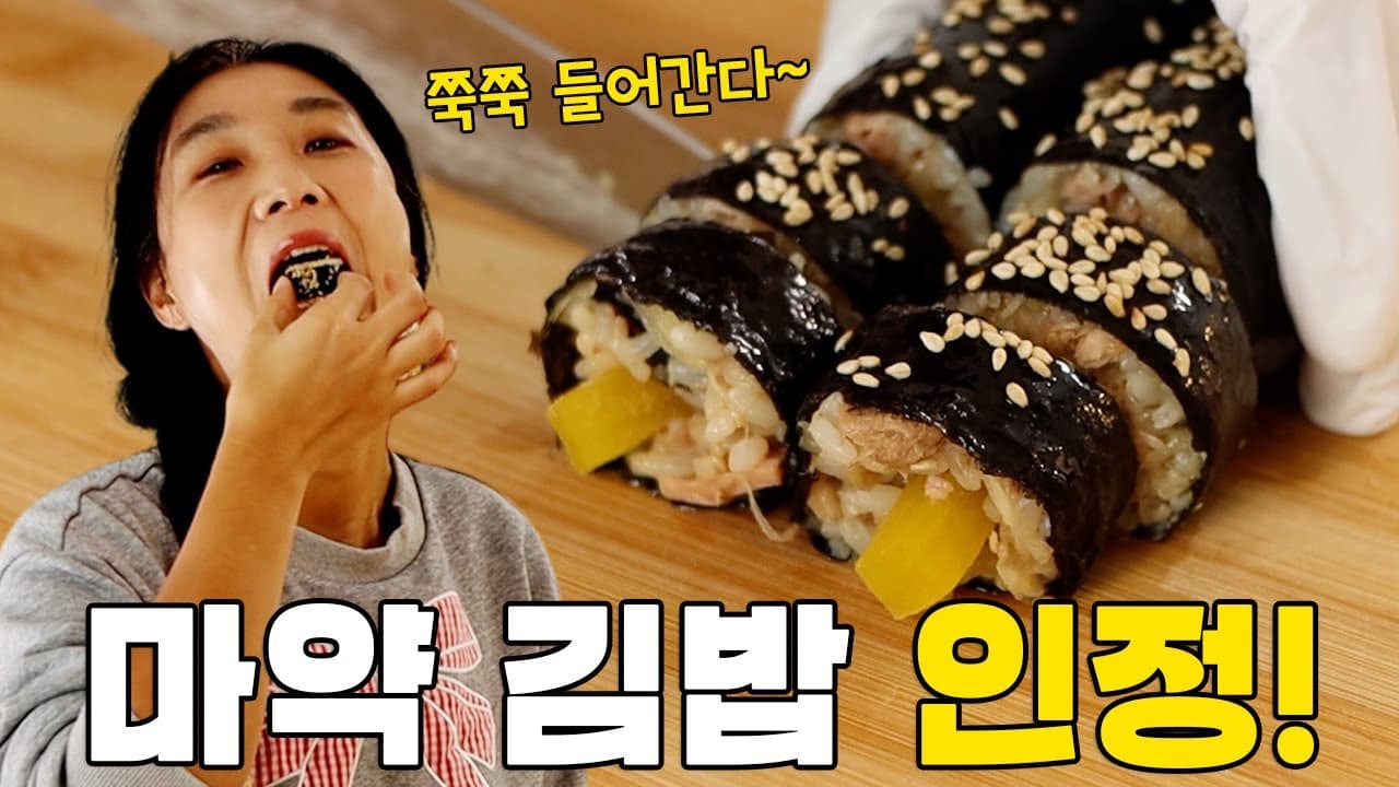 양배추 참치 비빔 김밥