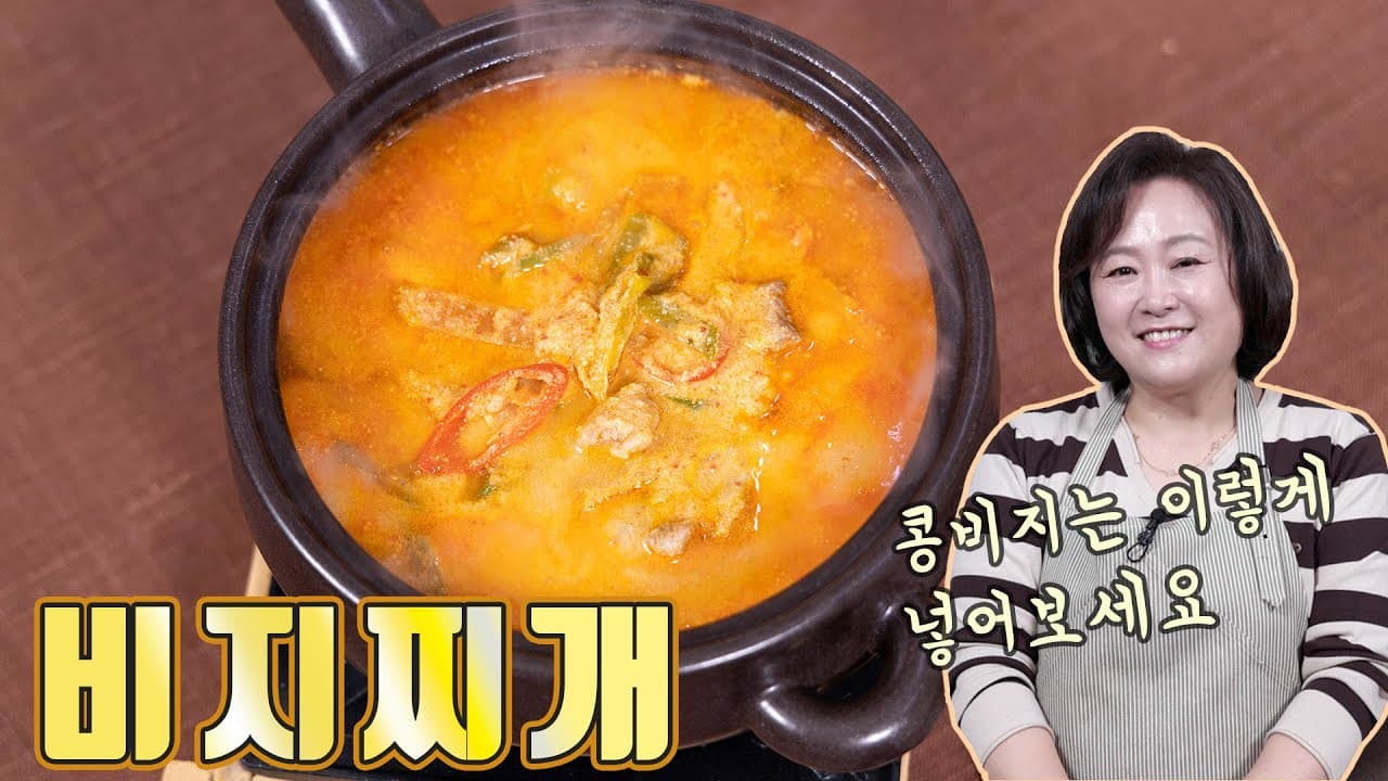 비지찌개