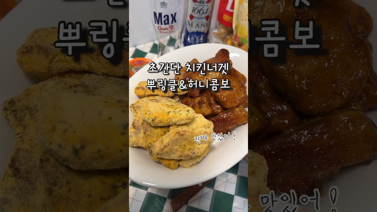 뿌링클 너겟 & 허니콤보 너겟