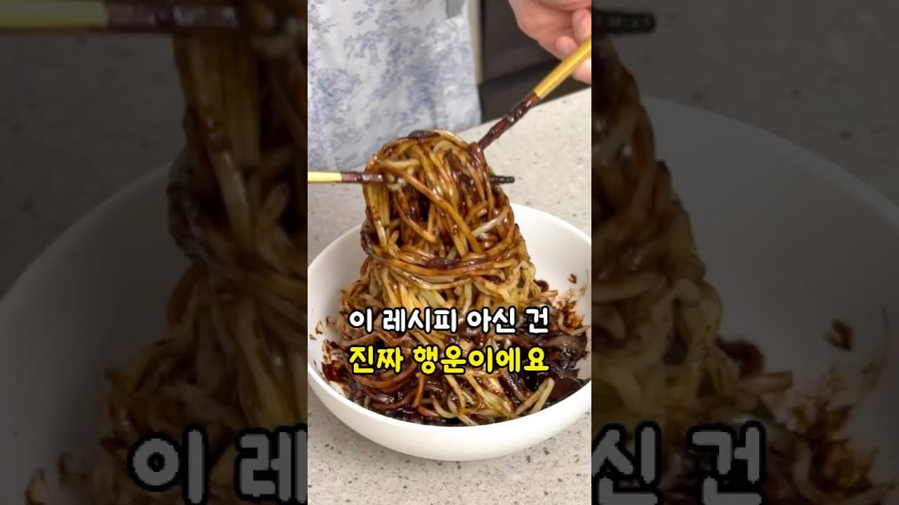 짜장면